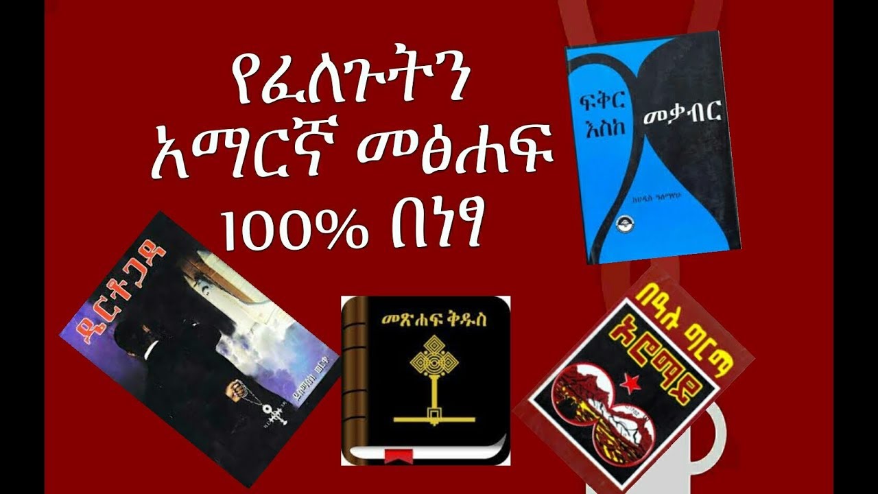 eotc books pdf in amharic